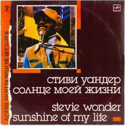 Пластинка Stevie Wonder Sunshine of My Life